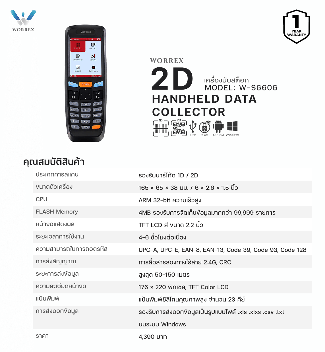 เครื่องนับสต็อกไร้สาย WORREX รุ่น W-S6606 (2D)_1